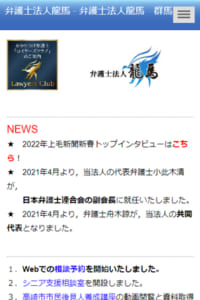 群馬県内に3つ・埼玉県内に1つの事務所を設置する「弁護士法人龍馬」