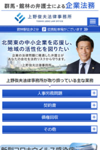 北関東の中小企業を応援して地域の活性化を図る「上野俊夫法律事務所」