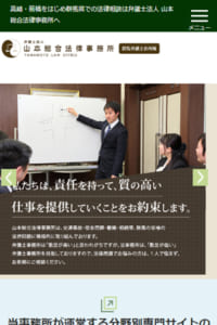 分野ごとに専門性を持つ弁護士が在籍している「弁護士法人山本総合法律事務所」